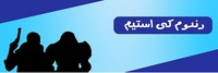 خرید رندوم کی استیم